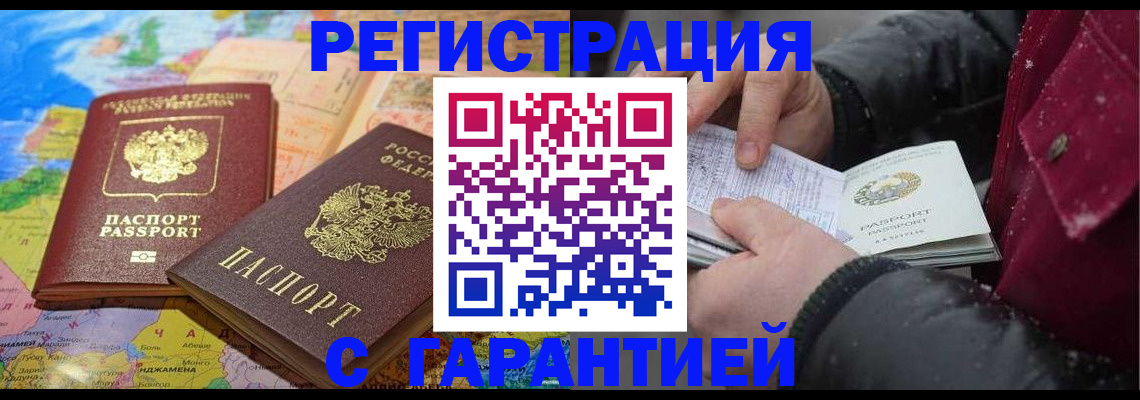 прописка штамп в Троицке