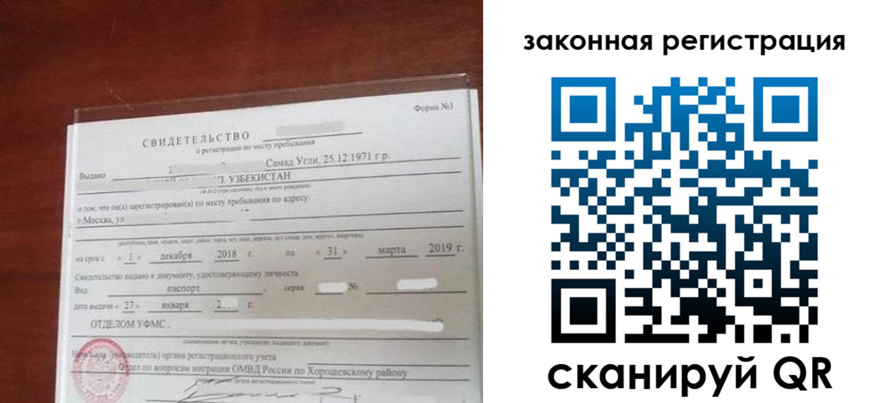 временная прописка в Троицке