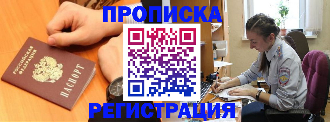 прописка для военкомата в Троицке