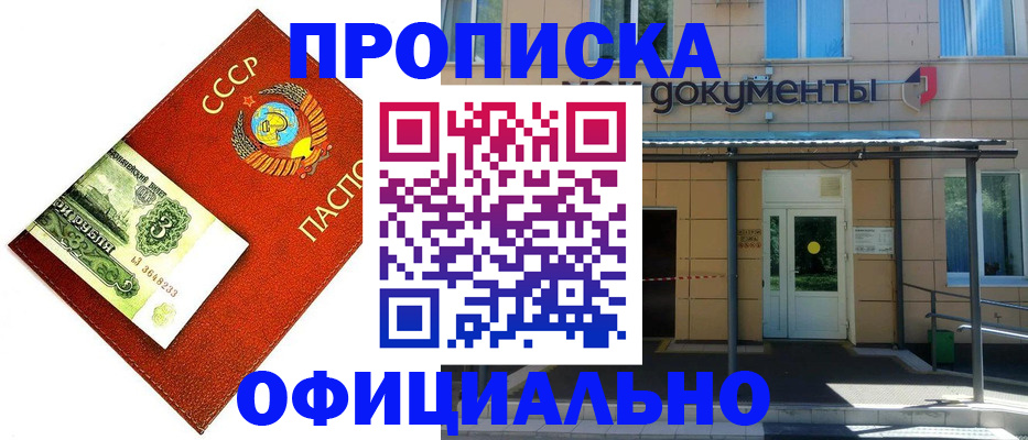 прописка для школы в Троицке