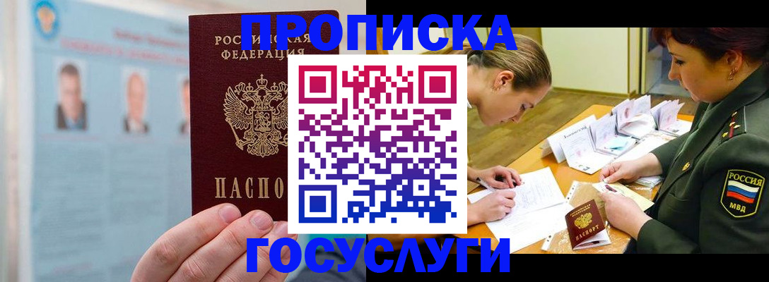 временная регистрация в Троицке