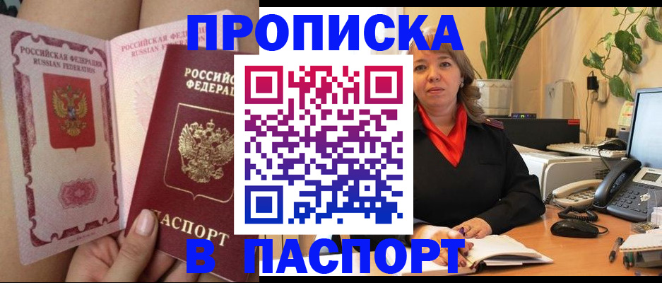 прописка поиск в Троицке