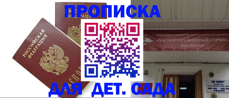регистрация для школы в Троицке