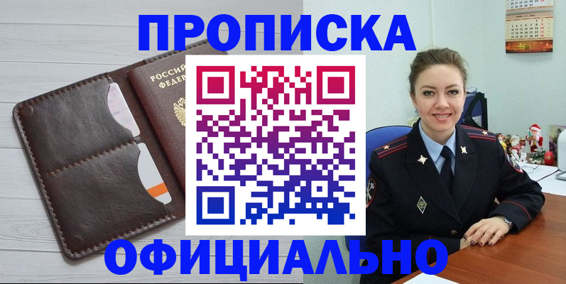 прописка в Троицке