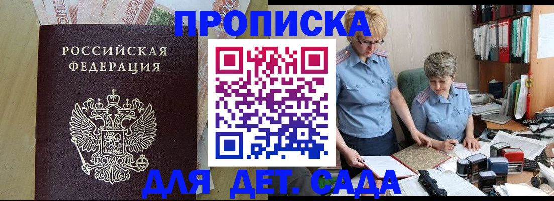 купить прописку в Троицке